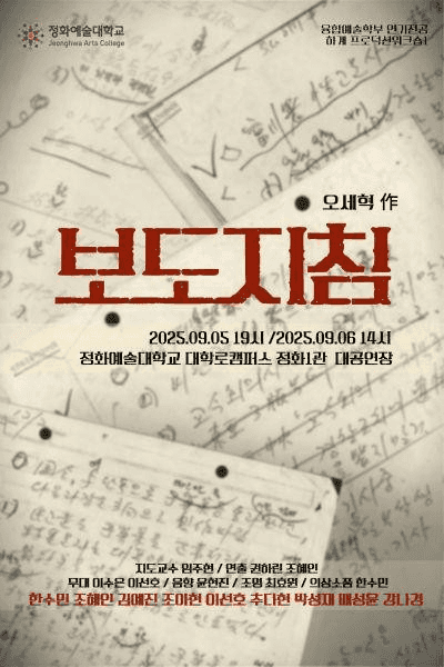 보도지침