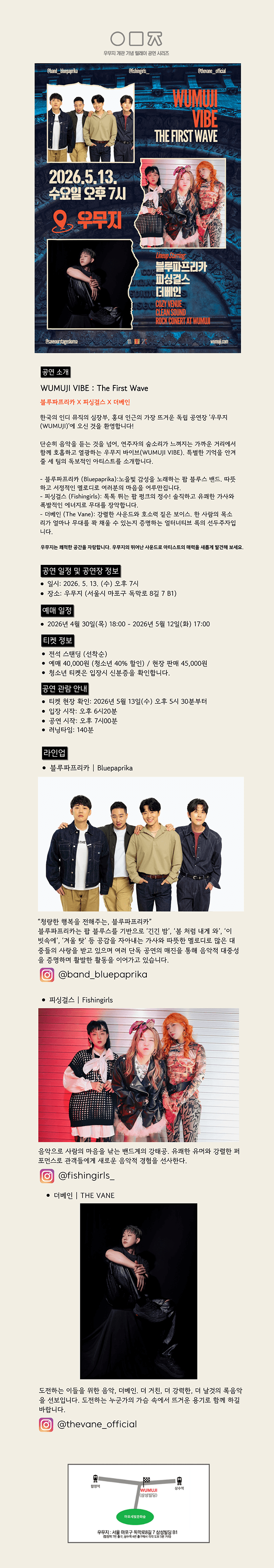WUMUJI VIBE: The First Wave, 블루파프리카 X 피싱걸스 X 더베인 상세 b5b193b3