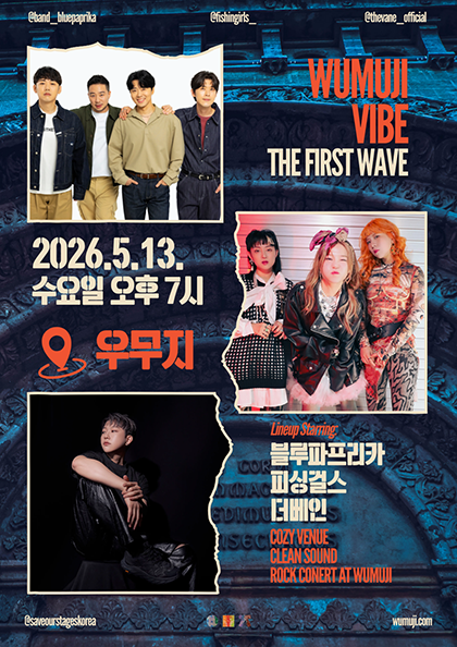 WUMUJI VIBE: The First Wave, 블루파프리카 X 피싱걸스 X 더베인 포스터