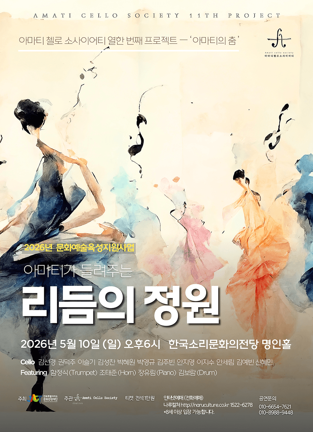 아마티가 들려주는 리듬의 정원 상세 ca28d2b9