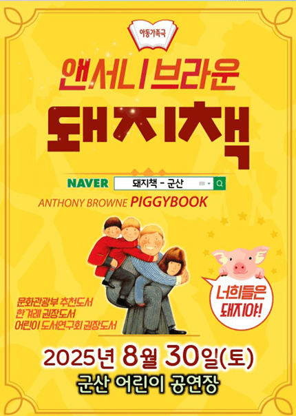 돼지책 [군산]