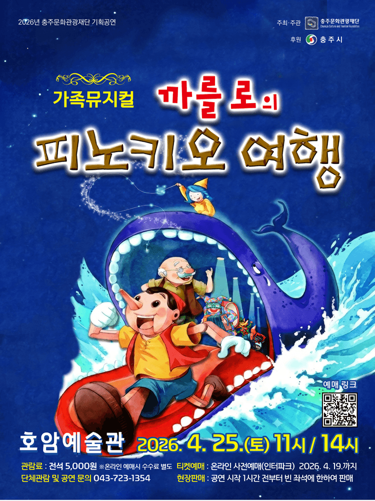 까를로의 피노키오 여행 [충주] 상세 93fda3ad