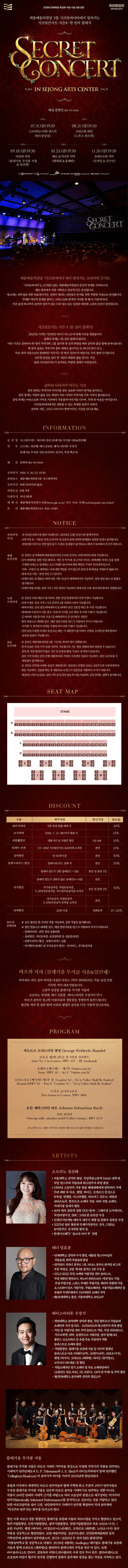 세종예술의전당 시크릿콘서트, 콜레기움 무지쿰 서울 & 임선혜: 바흐와 커피 상세 e7d8bc48