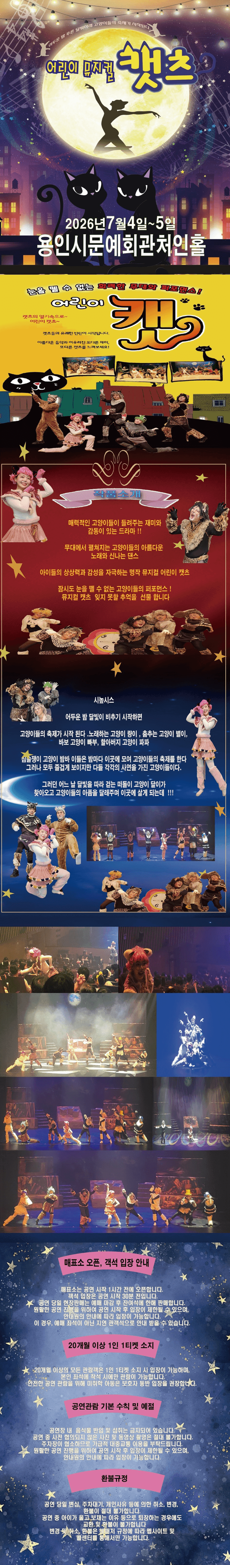 어린이 캣츠 [용인] 상세 1d579022