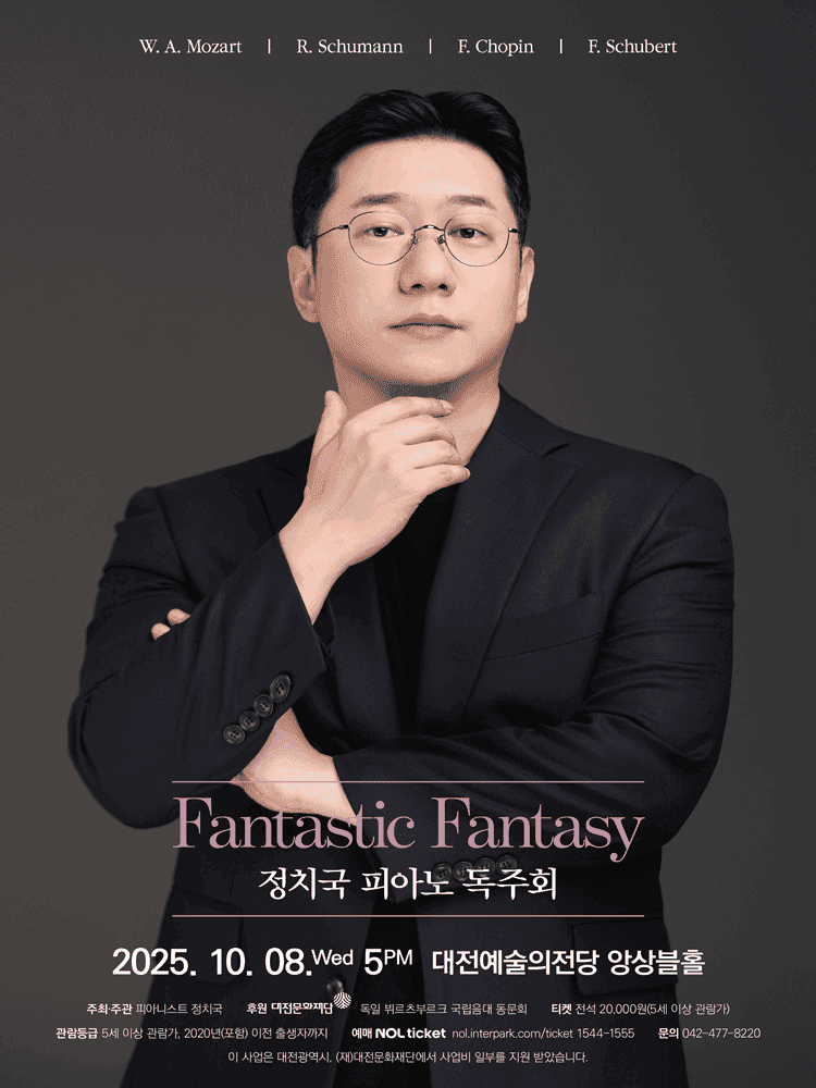 정치국 피아노 독주회 [대전]