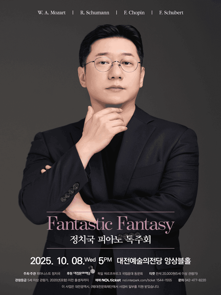 정치국 피아노 독주회 [대전]