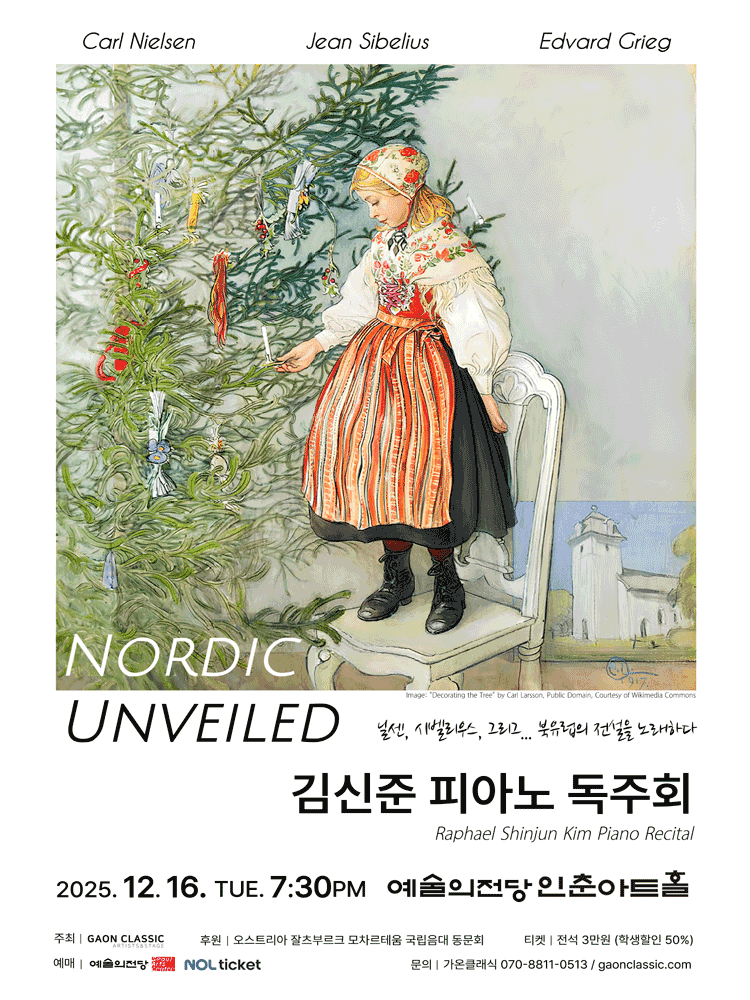 김신준 피아노 독주회: NODRIC: UNVEILED
