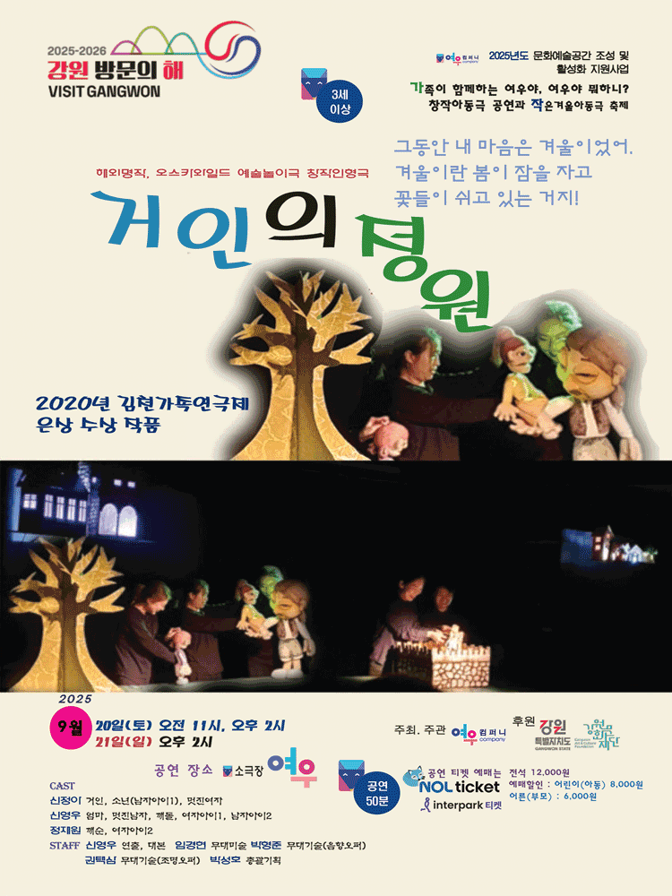 거인의 정원 [춘천]