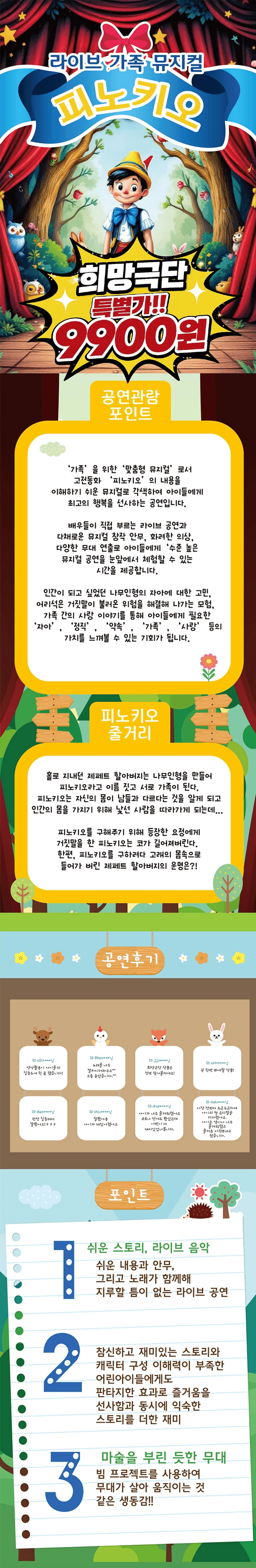 피노키오 [검단] 상세 91a256df