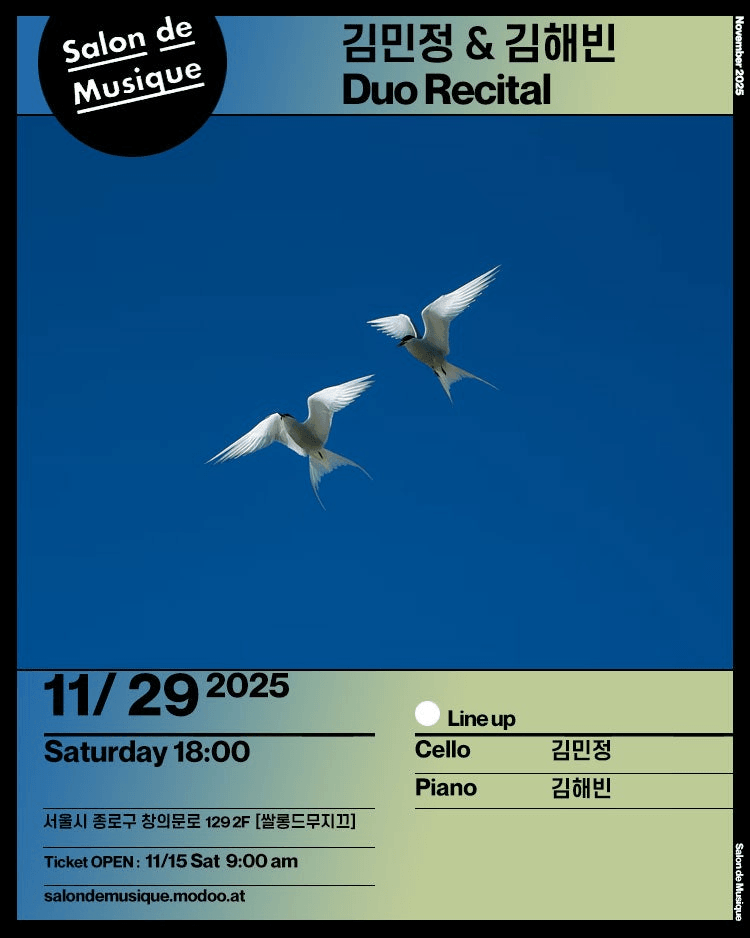 김민정 & 김해빈 Duo Recital