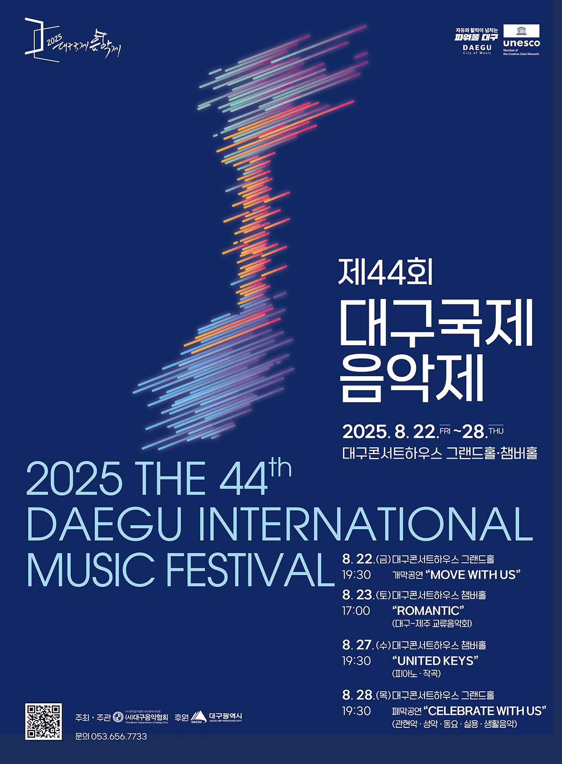 제44회 대구국제음악제, 폐막공연: CELEBRATE WITH US