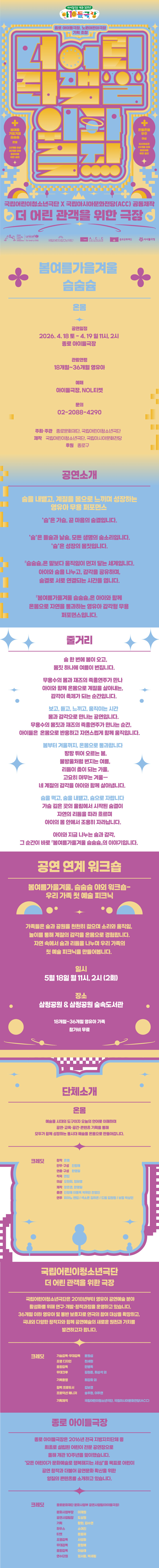 더 어린 관객을 위한 극장, 봄여름가을겨울 슴숨슘 [대학로] 상세 b61d06ff