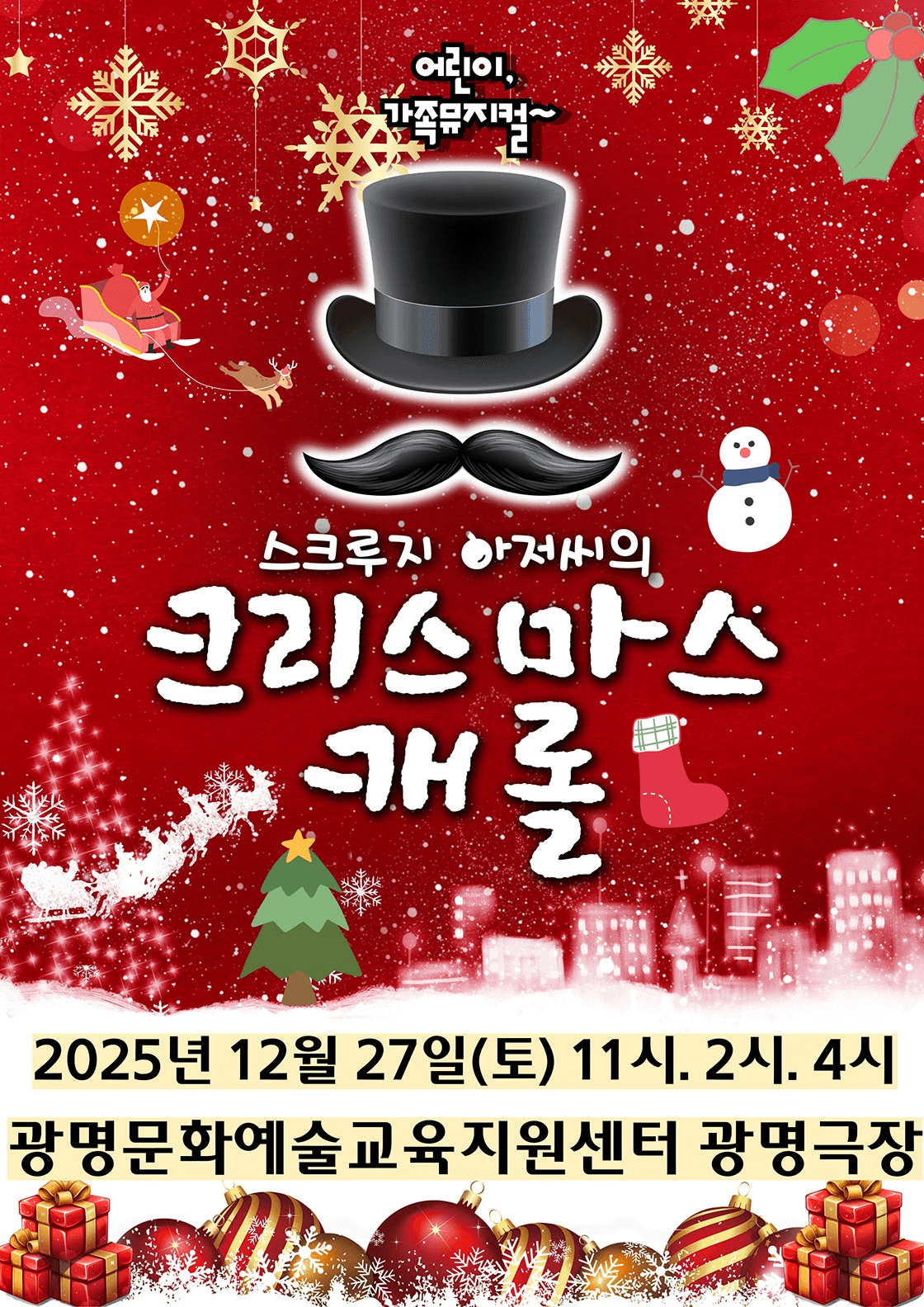 스크루지 아저씨의 크리스마스캐롤 [광명]