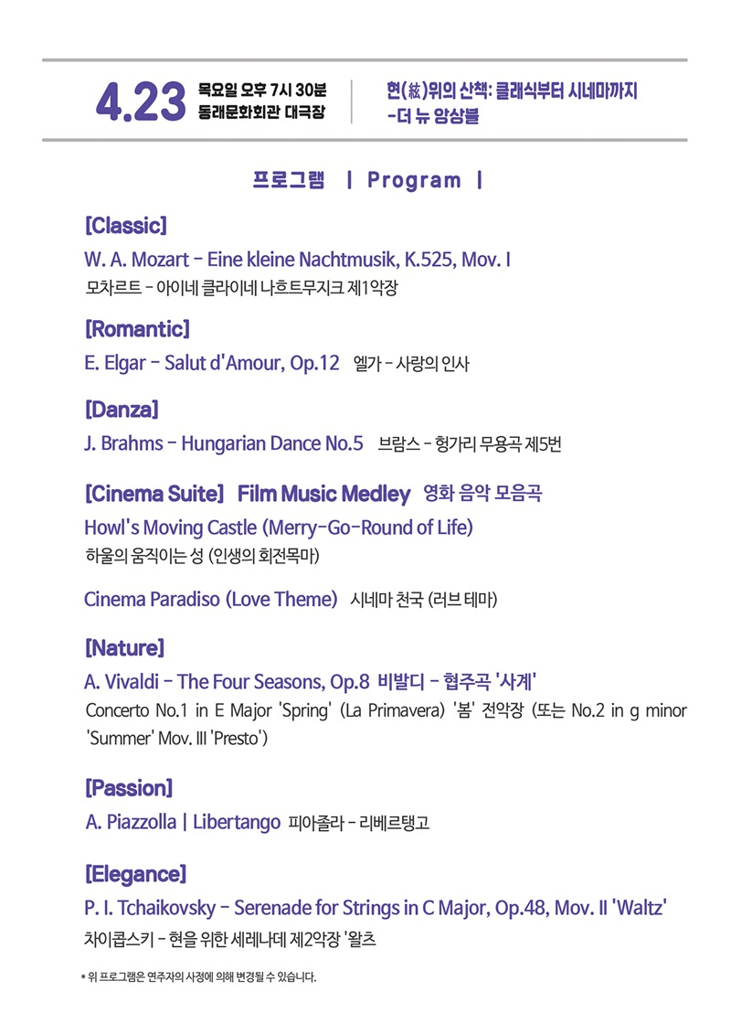 목요상설음악회 아트살롱, 현 위의 산책: 클래식부터 시네마까지 [부산] 상세 66c51946