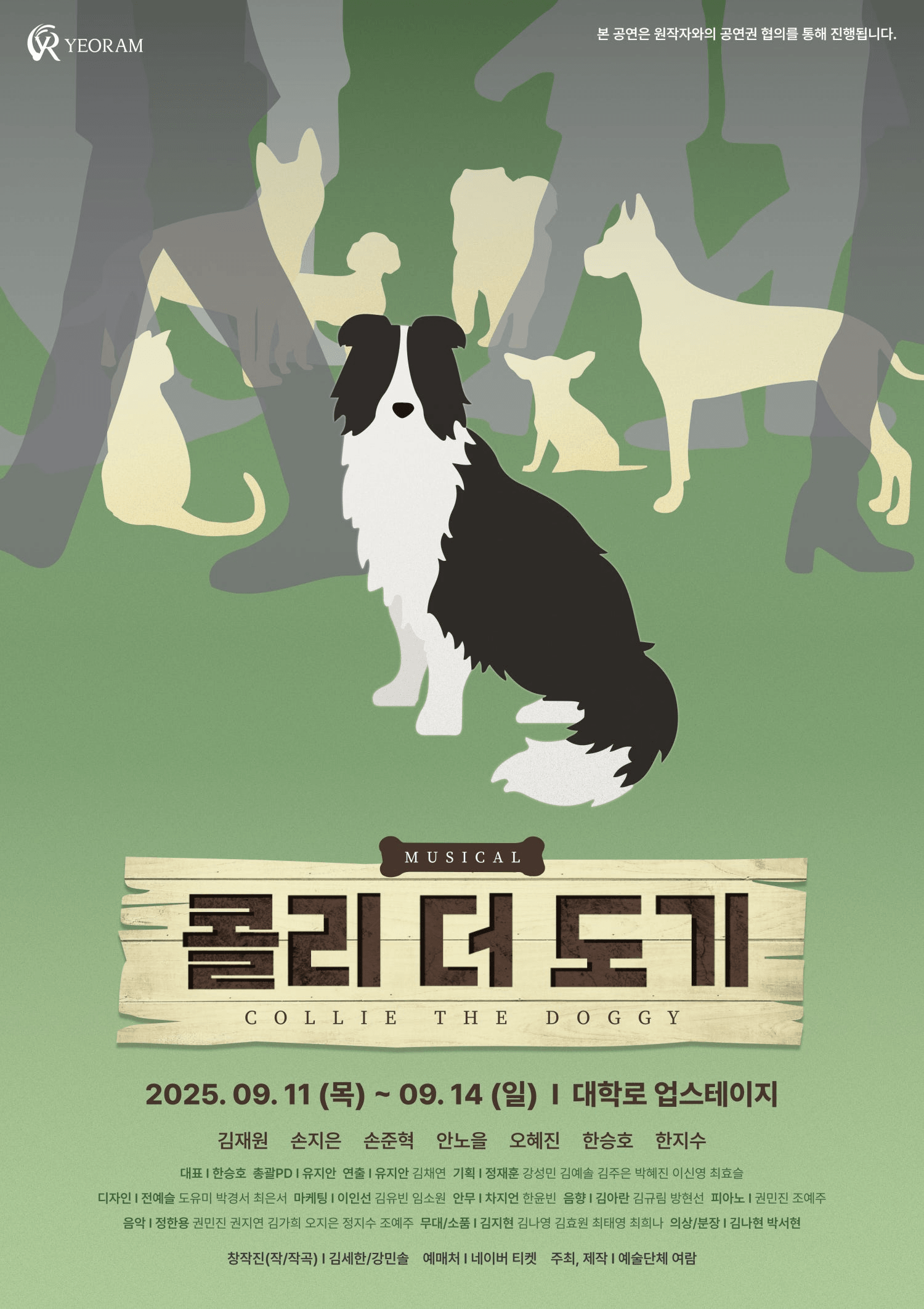 콜리 더 도기 [대학로]
