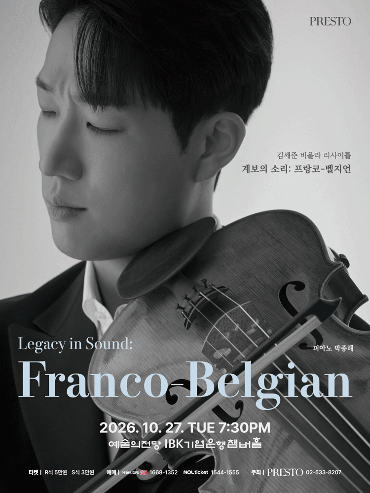 김세준 비올라 리사이틀: 계보의 소리: 프랑코-벨지언 (Legacy in Sound: Franco-Belgian) 포스터