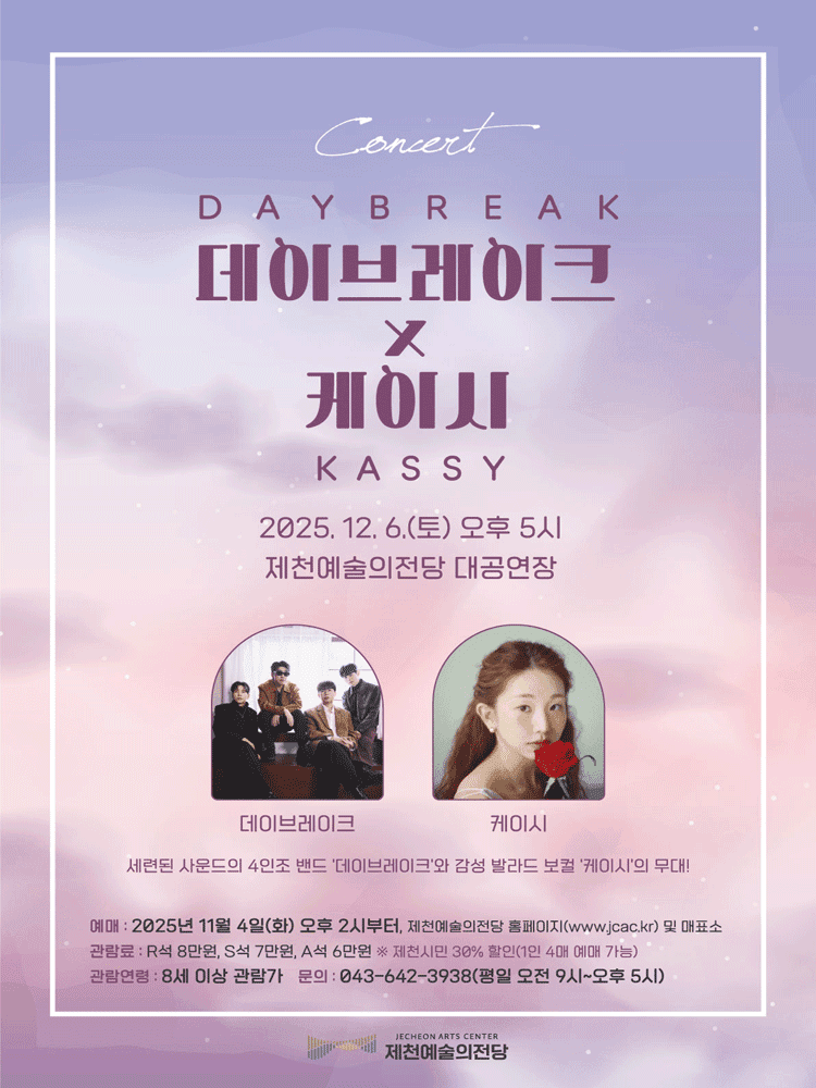 데이브레이크 x 케이시 콘서트 [제천]
