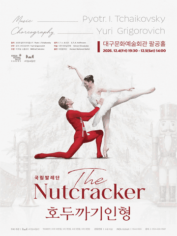 국립발레단, 호두까기인형 [대구] 포스터