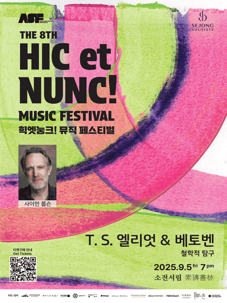 힉엣눙크! 뮤직 페스티벌, T. S. 엘리엇 & 베토벤: 철학적 탐구