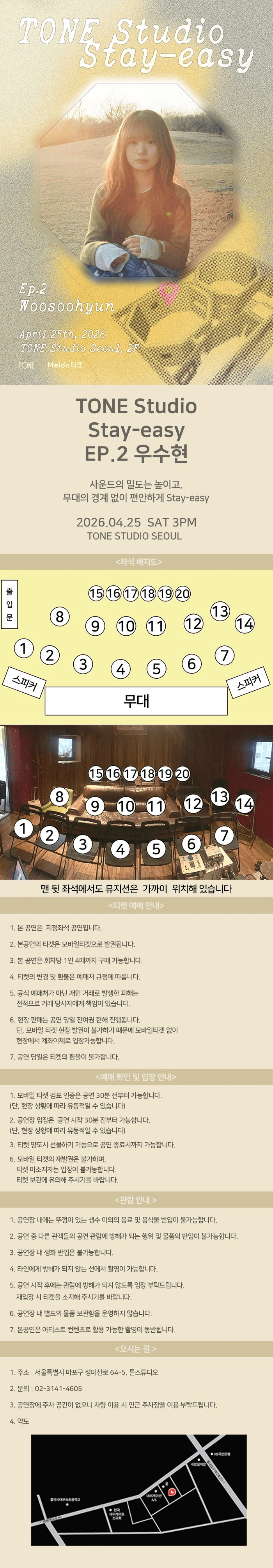 TONE Studio Stay-easy EP.2 우수현 상세 69639644