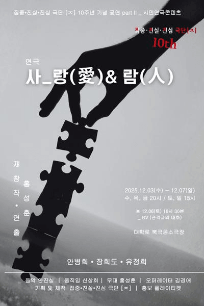 사_랑 (愛) & 람 (人)