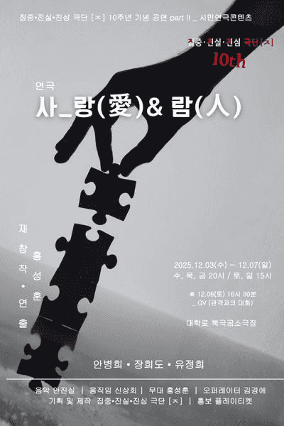 사_랑 (愛) & 람 (人)