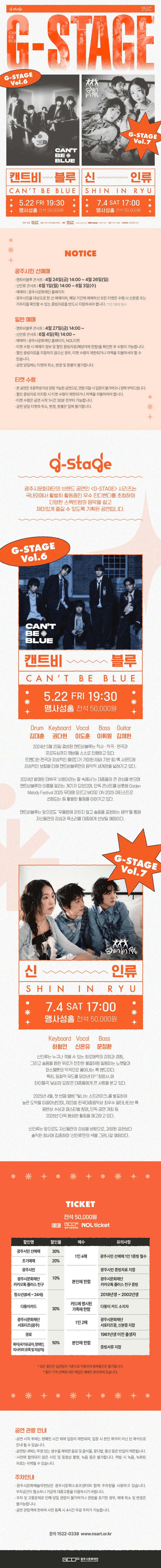 G-STAGE Vol.7: 신인류 콘서트 [경기 광주] 상세 0c1fd1b6