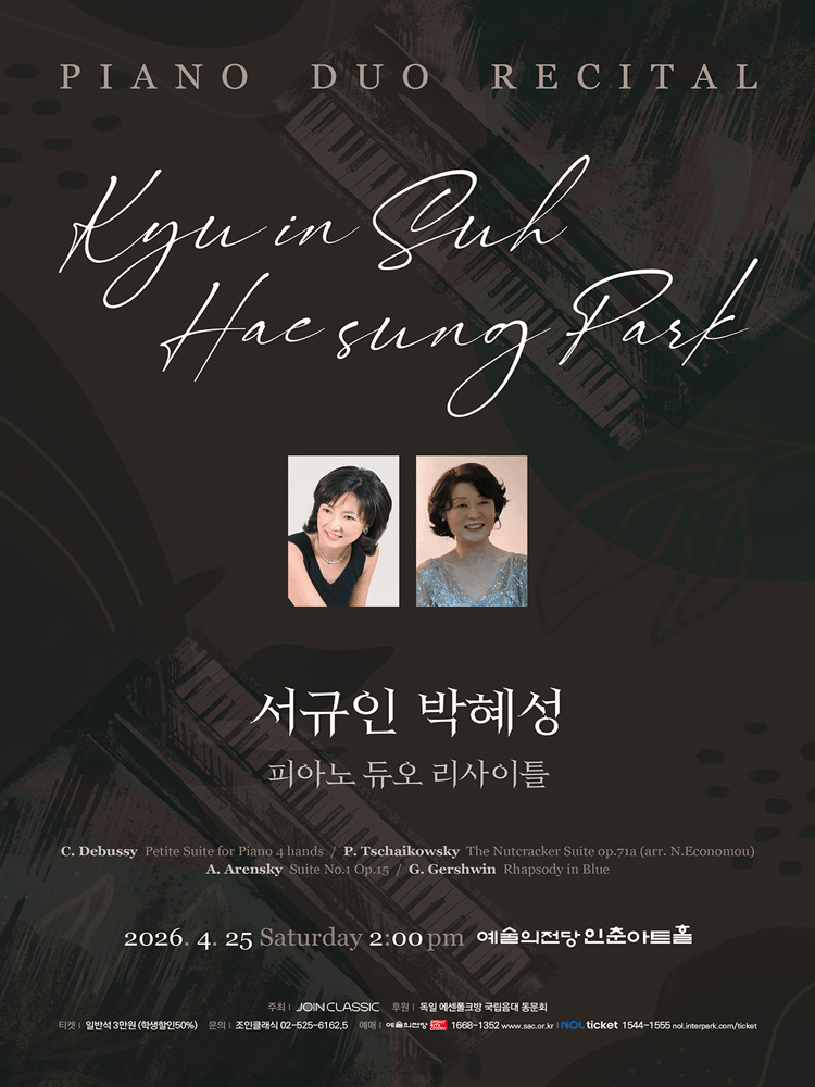 서규인 박혜성 피아노 듀오 리사이틀 상세 71d79f91