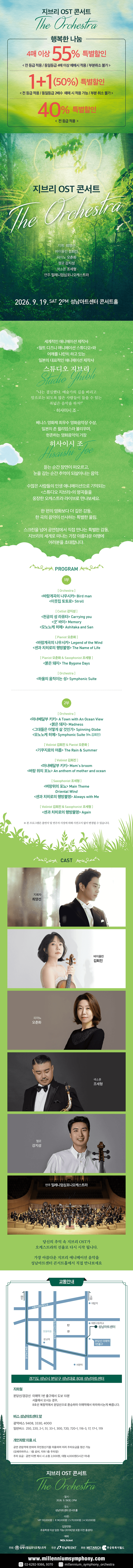 지브리 OST 콘서트: 디 오케스트라 [성남] 상세 400313e6