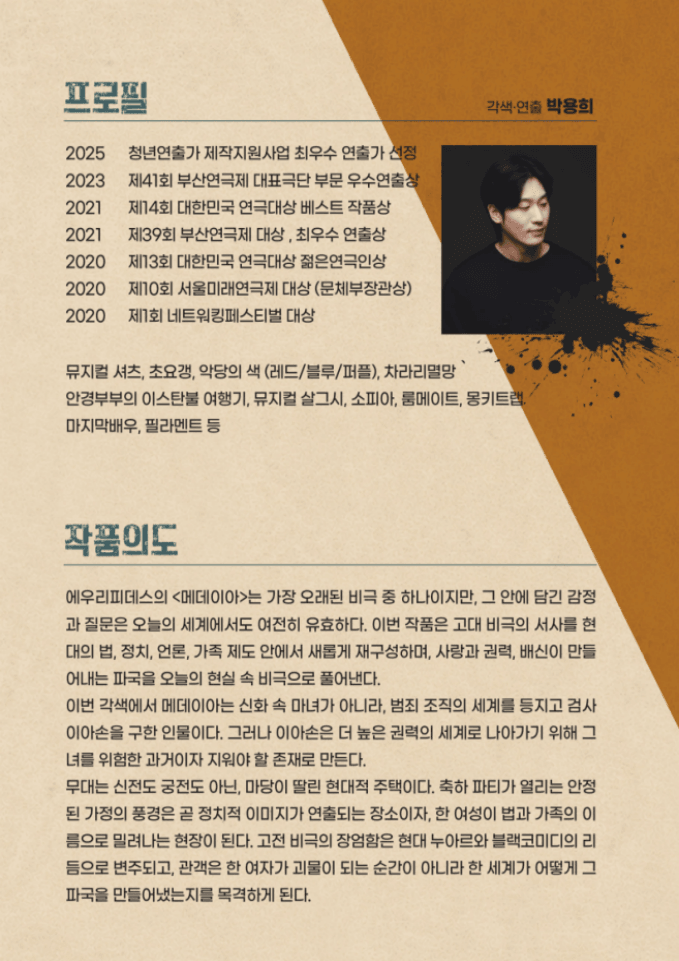 제83회 부산시립극단 정기공연, 메데이아 [부산] 상세 70eeef22