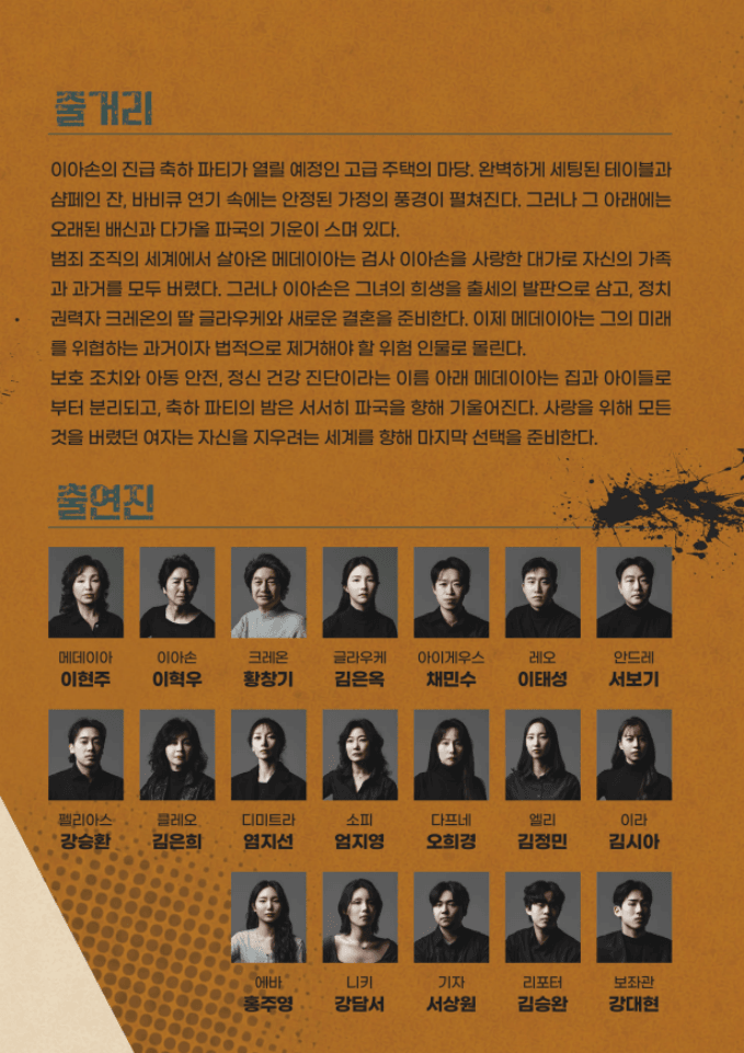 제83회 부산시립극단 정기공연, 메데이아 [부산] 상세 809ff25e