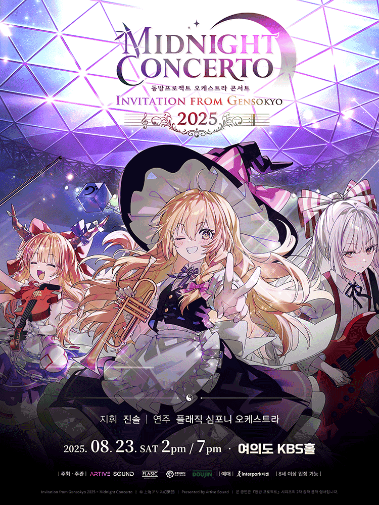 동방프로젝트 오케스트라 콘서트, Invitation from Gensokyo: Midnight Concerto