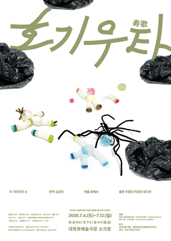 호기우타 [대학로] 포스터