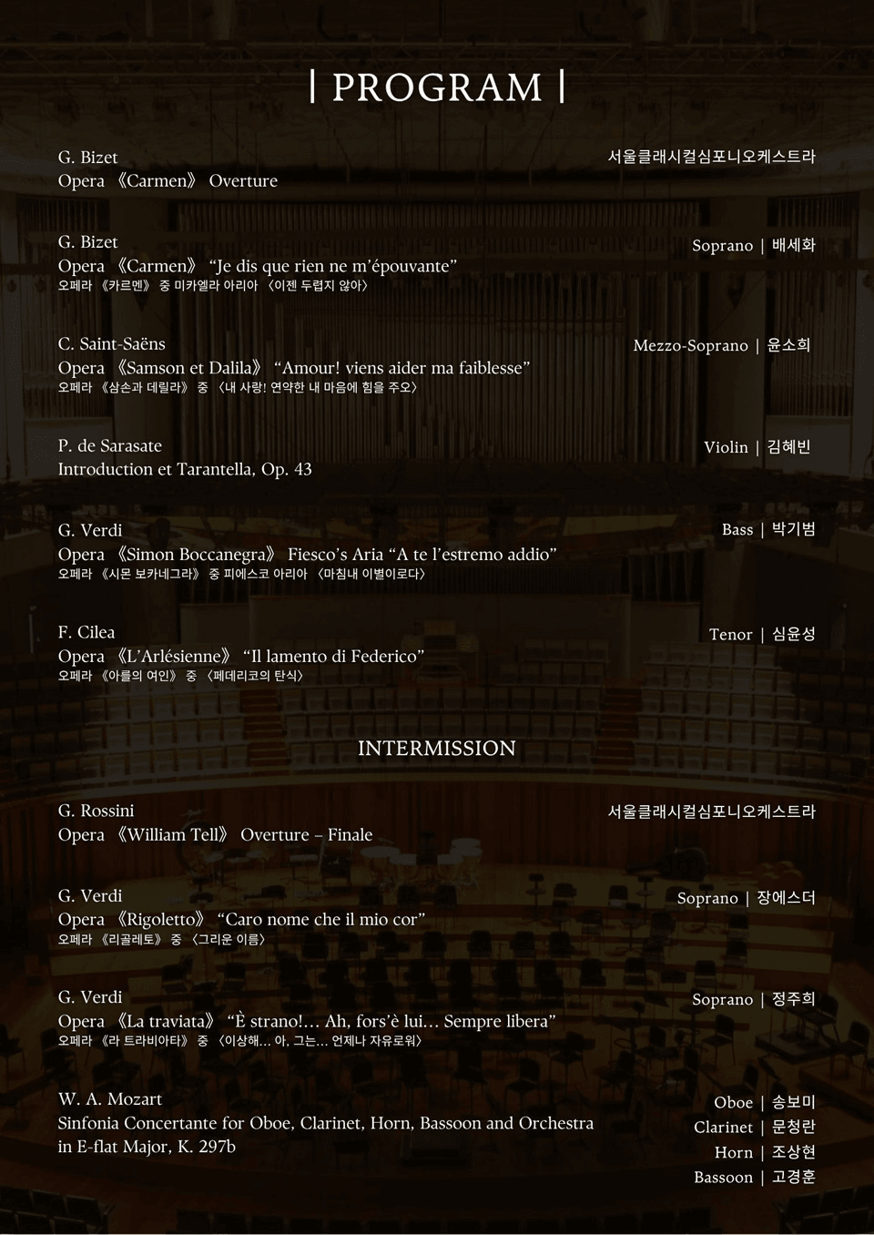 서울클래시컬심포니오케스트라 갈라콘서트 (Seoul Classical Symphony Orchestra Gala Concert) 상세 f6e14703