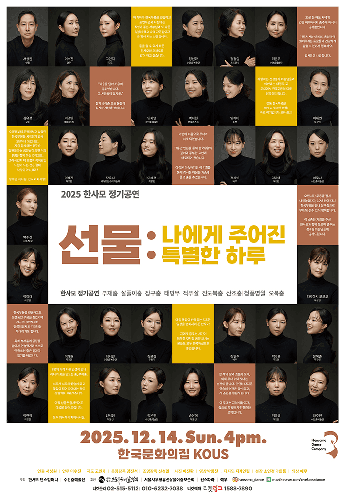 한사모 댄스컴퍼니 정기공연, 선물: 나에게 주어진 특별한 하루