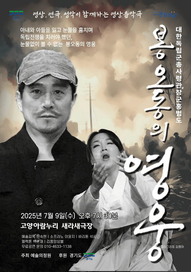 봉오동의 영웅: 대한독립군총사령관, 장군 홍범도