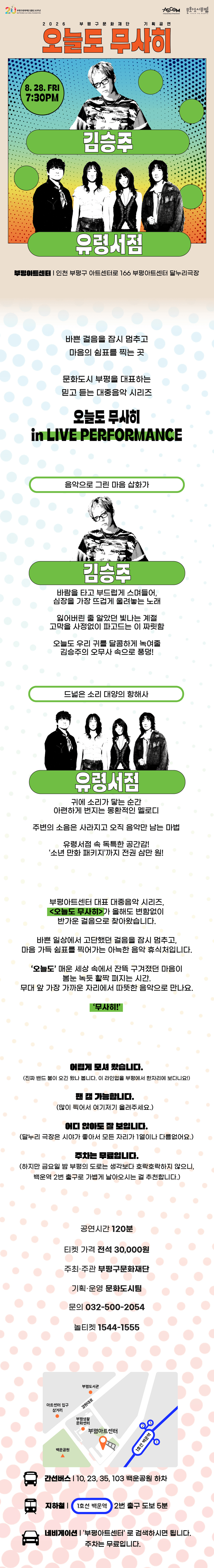오늘도 무사히: 김승주 X 유령서점 [인천] 상세 cd55cae3