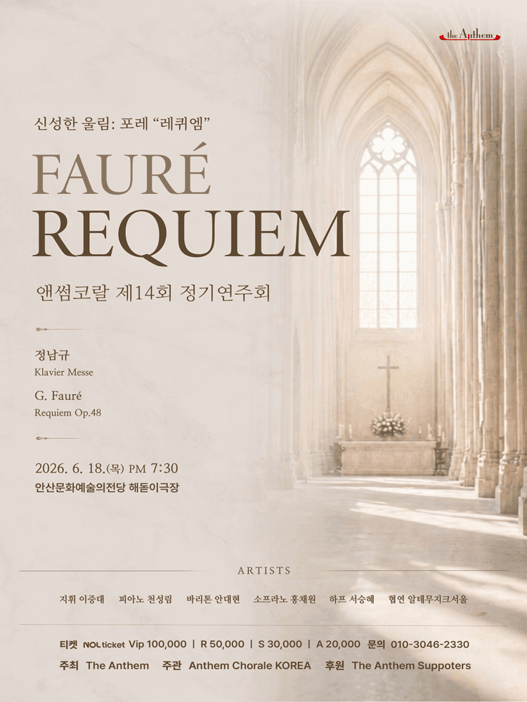 제14회 앤썸코랄 정기연주회 [안산] 상세 523aeb42