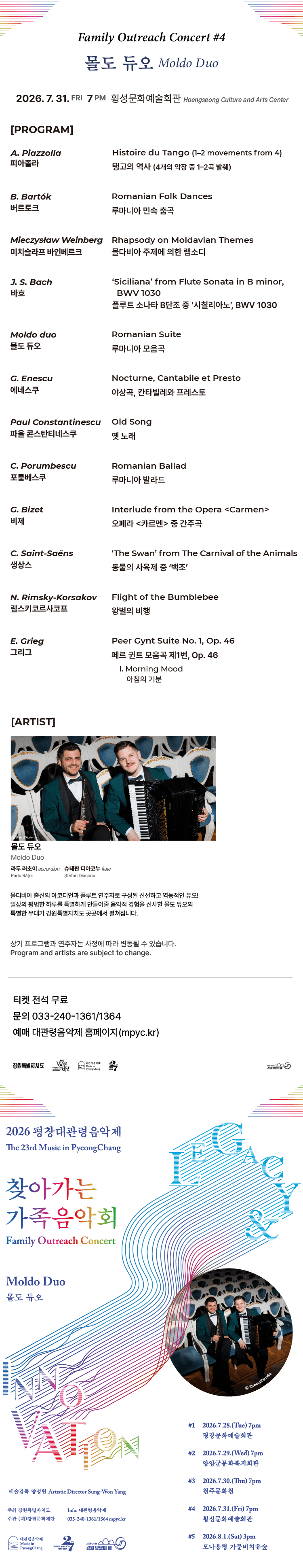 제23회 평창 대관령 음악제, 찾아가는 가족음악회 #4 Moldo Duo (몰도 듀오) 상세 b9c6c967