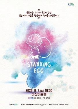 스탠딩에그 [남양주]