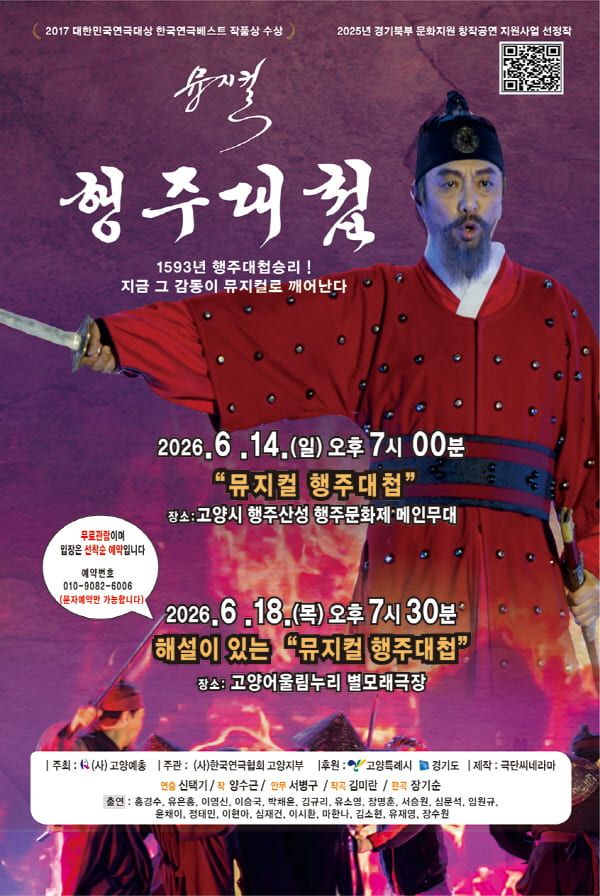 행주대첩 [고양] 포스터