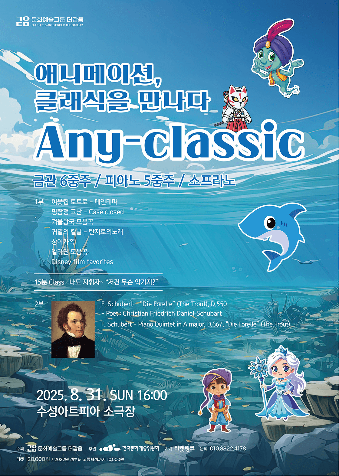 애니매이션, 클래식을 만나다 [대구]