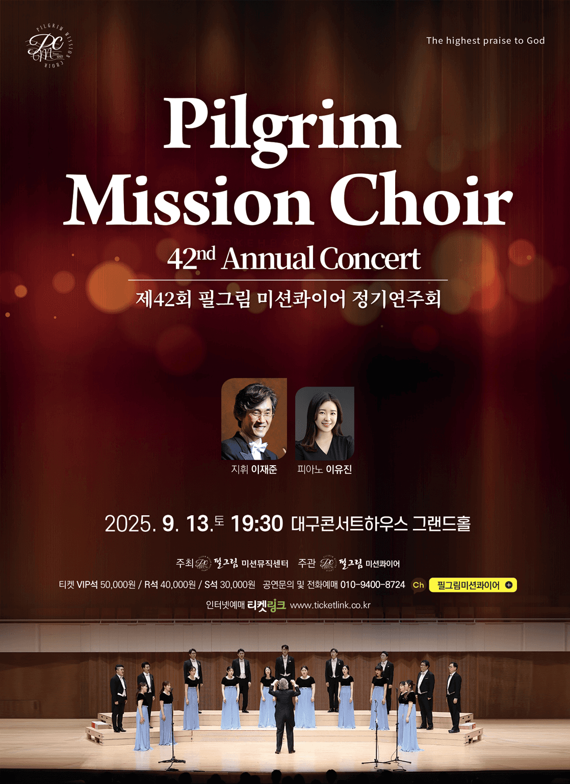 제42회 필그림 미션콰이어 정기 연주회 [대구]