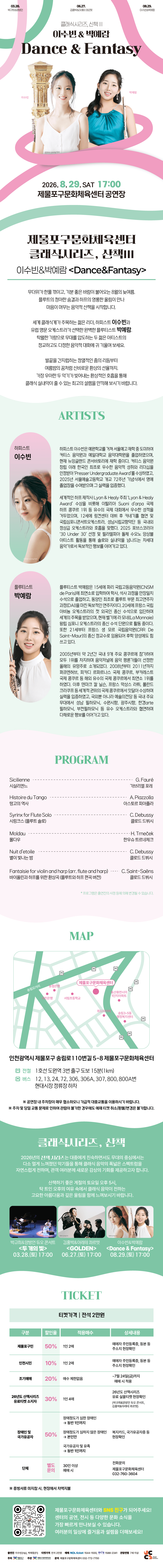 클래식시리즈, 산책 Ⅲ. 이수빈 & 박예람: Dance & Fantasy [인천] 상세 53b4b5eb