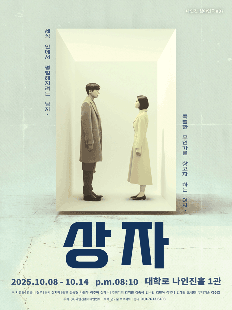 상자 [대학로]
