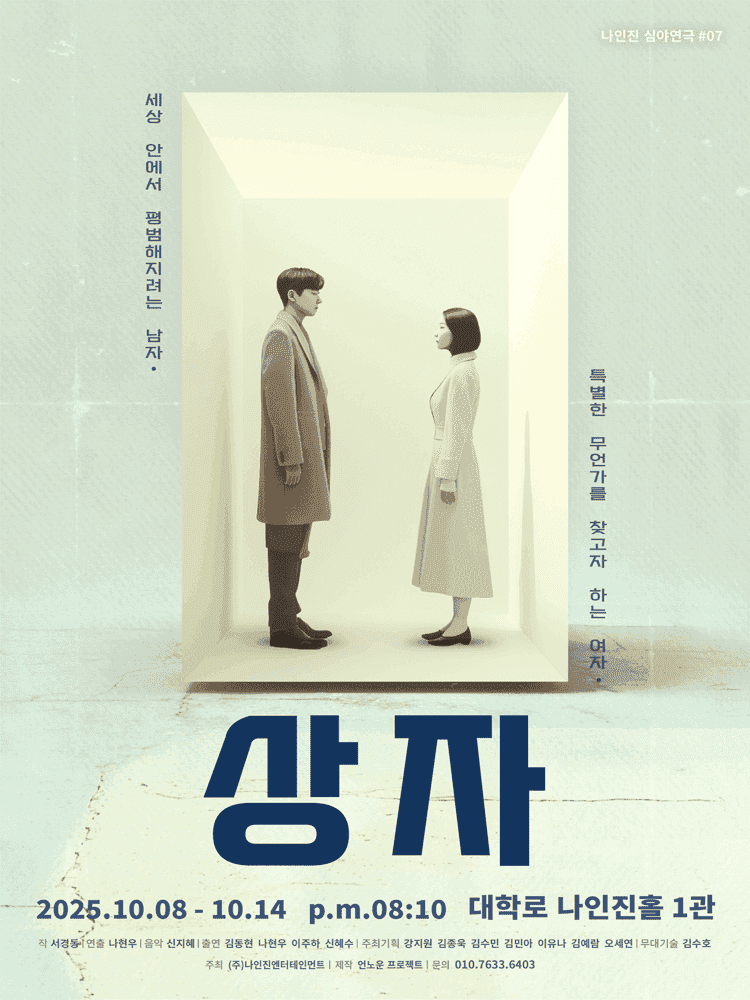상자 [대학로]