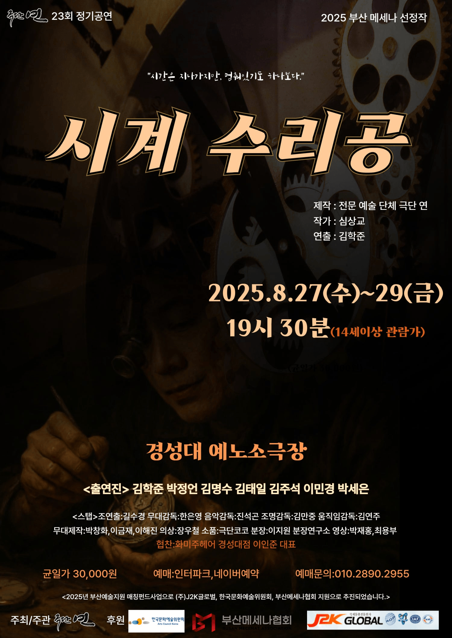 시계수리공 [부산]