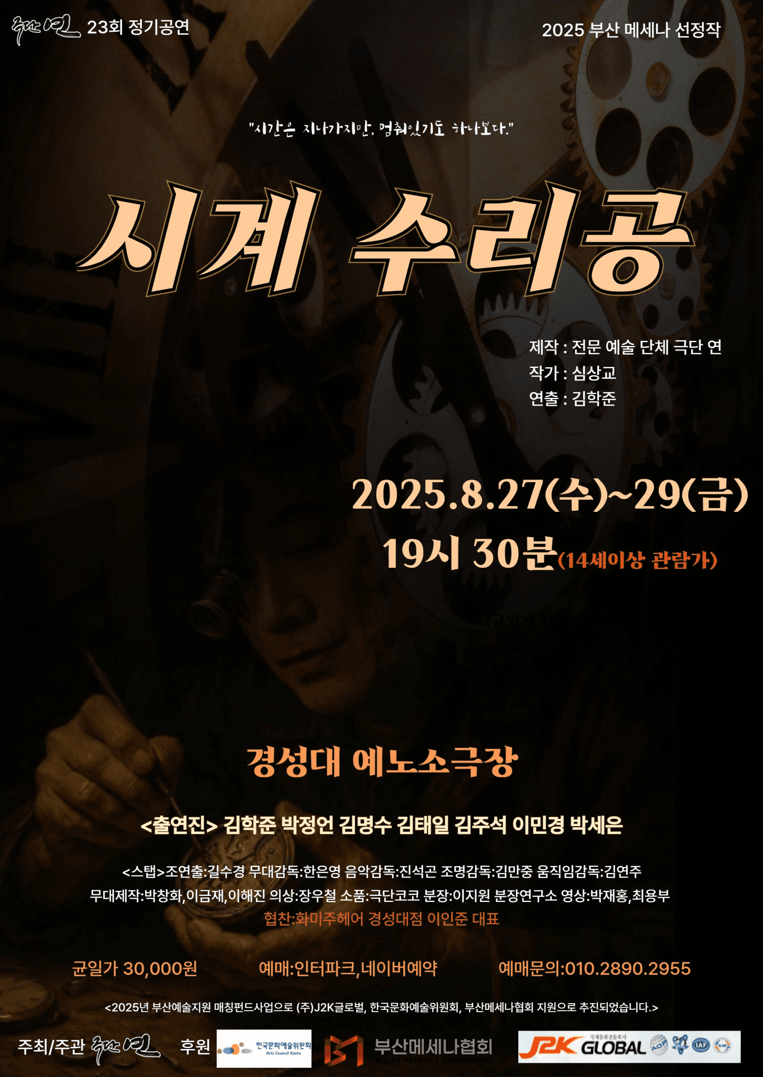 시계수리공 [부산]