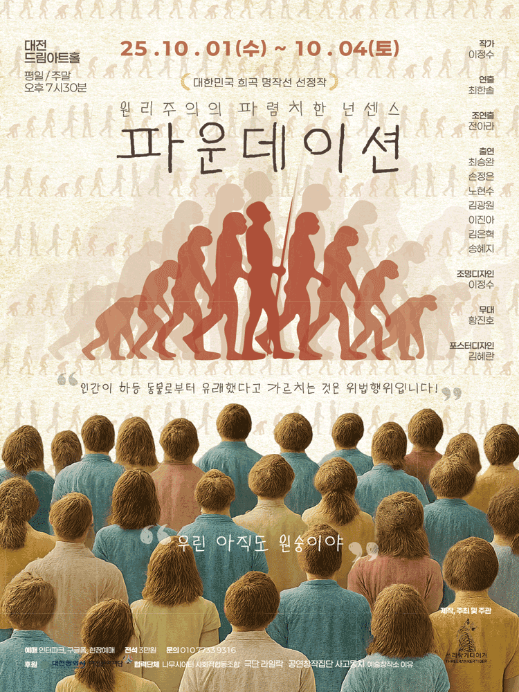 파운데이션, The Foundation [대전]