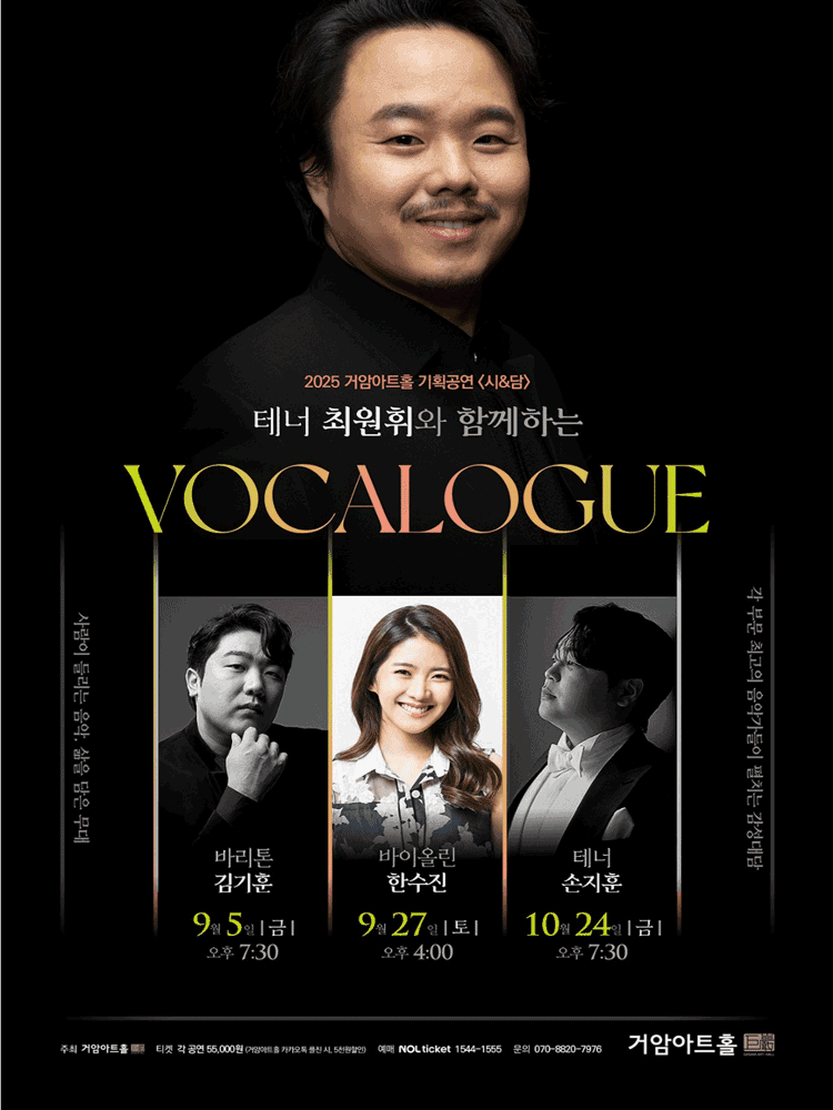 최원휘와 함께하는 VOCALOGUE & 바이올리니스트 한수진